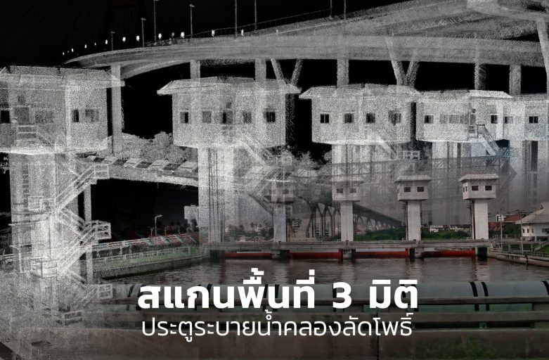 Space of the Week คลองลัดโพธิ์ จ.สมุทรปราการ