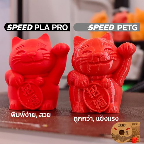 Speed PLA Pro 1Kg 3DD Filament | เส้นพลาสติกไฮสปีด พีแอลเอ 3DD - Image 2