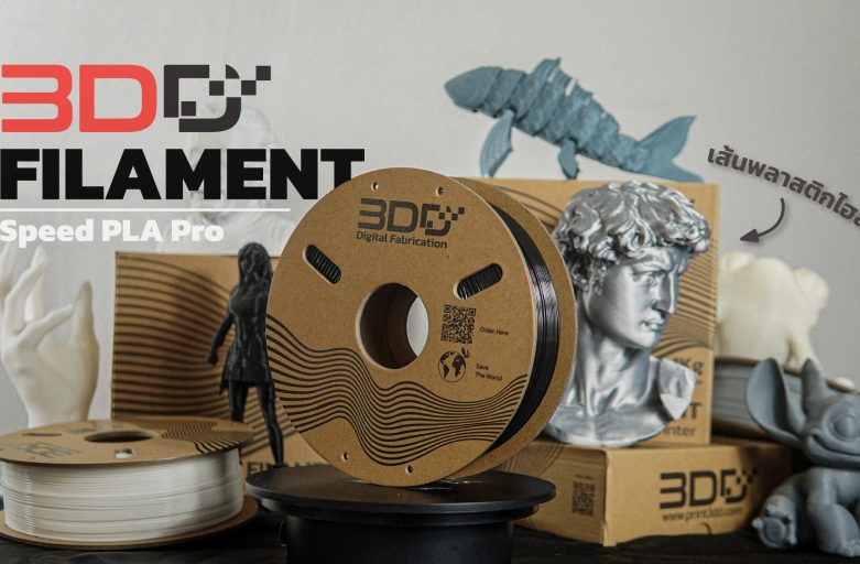 3DD FILAMENT | HIGH SPEED PLA PRO เส้นพลาสติกสูตร Flowrate สูง | 3DD FILAMENT