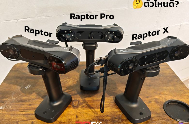 Raptor Series สามพี่น้อง Raptor, Pro, X แรงต่างกัน ตามงบ